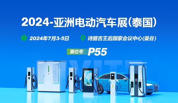 EV Asia 2024盛啟，鴻嘉利攜創(chuàng)新充電解決方案亮相