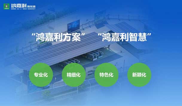 榮耀加冕！鴻嘉利新能源榮獲國(guó)家級(jí)專(zhuān)精特新“小巨人”企業(yè)榮譽(yù)稱(chēng)號(hào)(圖6)