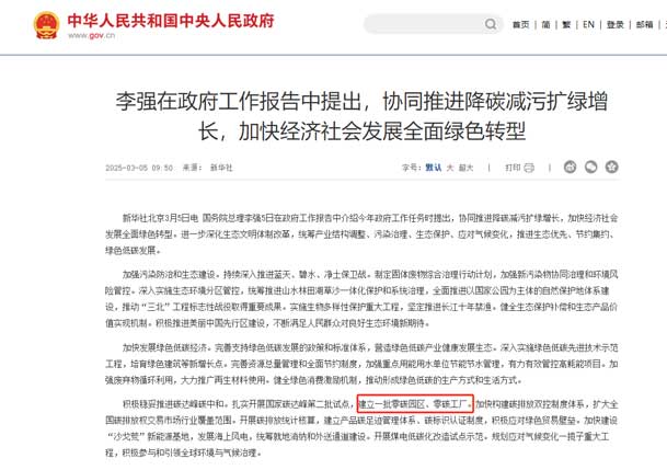 零碳轉(zhuǎn)型加速跑：工業(yè)園區(qū)的光儲(chǔ)充一體化實(shí)踐指南(圖1)