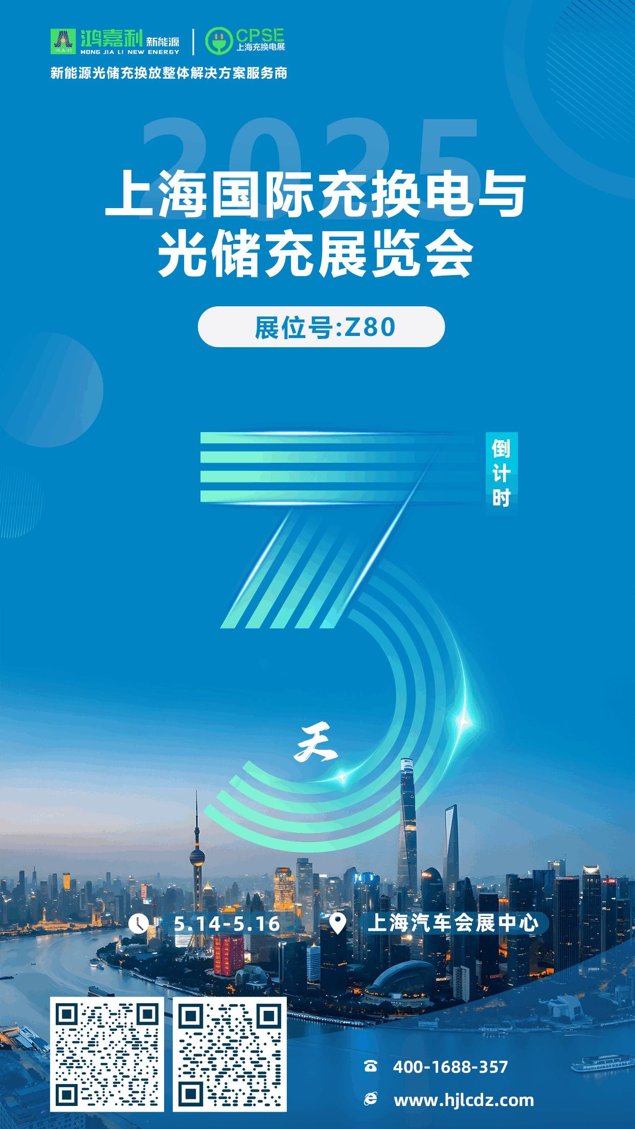 倒計(jì)時(shí)3天 | 相約上海，攜手推動(dòng)綠色能源發(fā)展！(圖1)