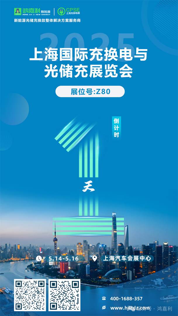 明天見！鴻嘉利2025CPSE展會現場直通指南！(圖1)