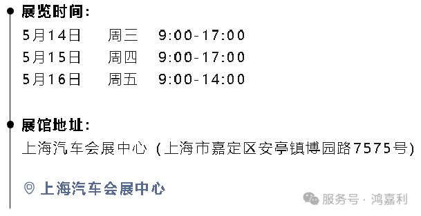 明天見！鴻嘉利2025CPSE展會現場直通指南！(圖3)