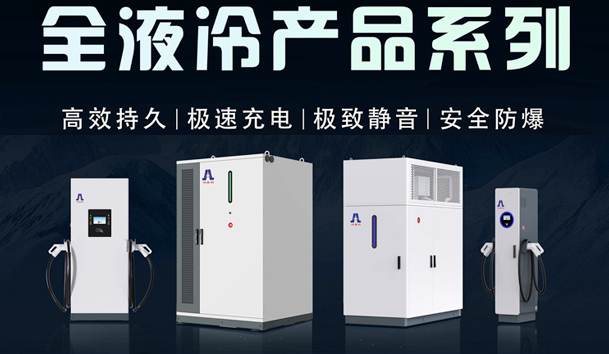 一圖讀懂｜鴻嘉利液冷產(chǎn)品系列：油電同速，液冷技術(shù)開啟兆瓦級超充革命