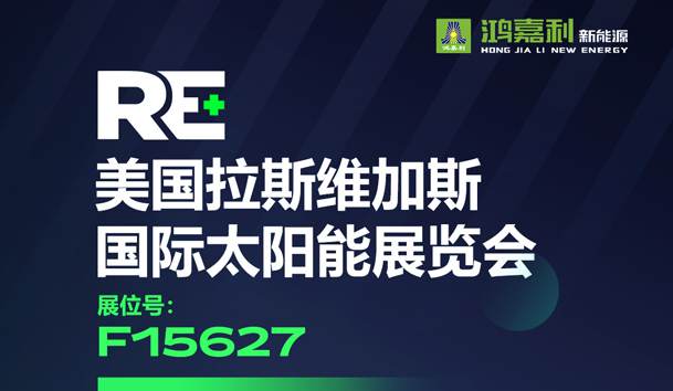 3天后見！拉斯維加斯太陽能展F15627展位等您