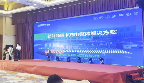 擎動(dòng)新未來(lái)·共繪零碳路 | 鴻嘉利新能源攜手遠(yuǎn)通集團(tuán)重磅亮相梁山(圖7)
