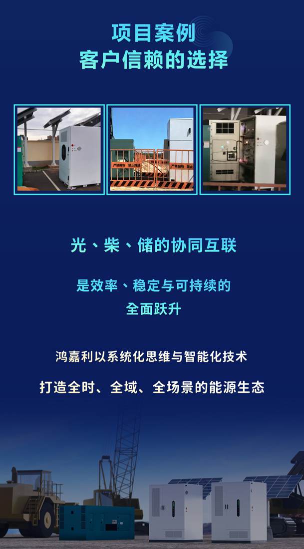 綠色能源升級整體解決方案，光柴儲一體化設備震撼發布！能源升級不斷電，綠色施工向未來!(圖6)