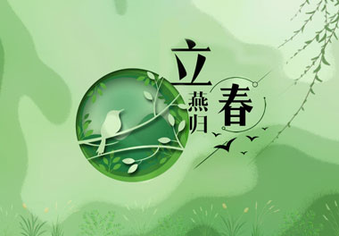 立春，2021春天來(lái)了(圖1)