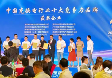 青春不問(wèn)韶華，努力終有收獲，鴻嘉利再獲充換電行業(yè)十大品牌！(圖6)